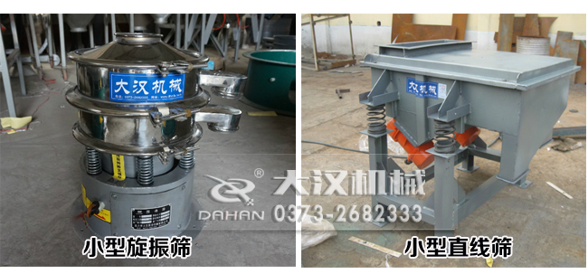 小型震動篩分機(jī) 小型震動篩分機(jī)