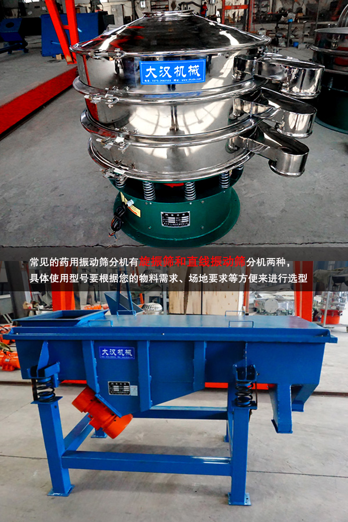 藥用振動(dòng)篩分機(jī) 藥用振動(dòng)篩分機(jī)