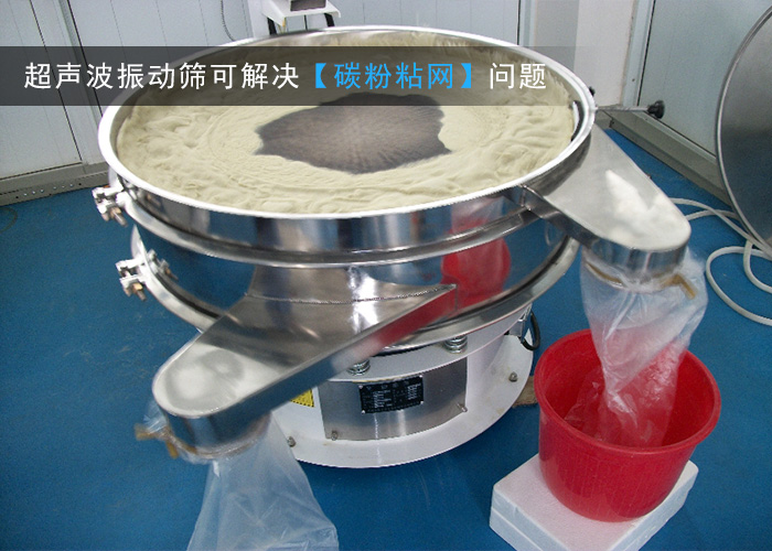 碳粉超聲波振動(dòng)篩 碳粉超聲波振動(dòng)篩