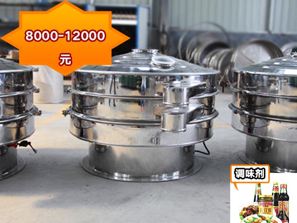 調味劑旋振篩分機 調味劑旋振篩分機