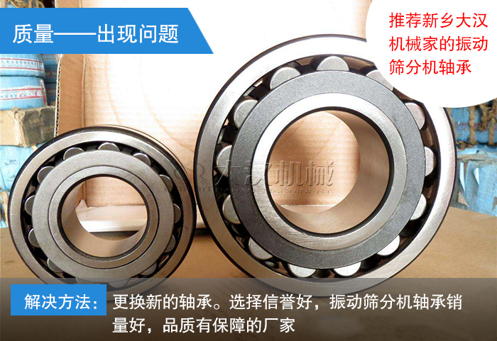 振動篩分機軸承