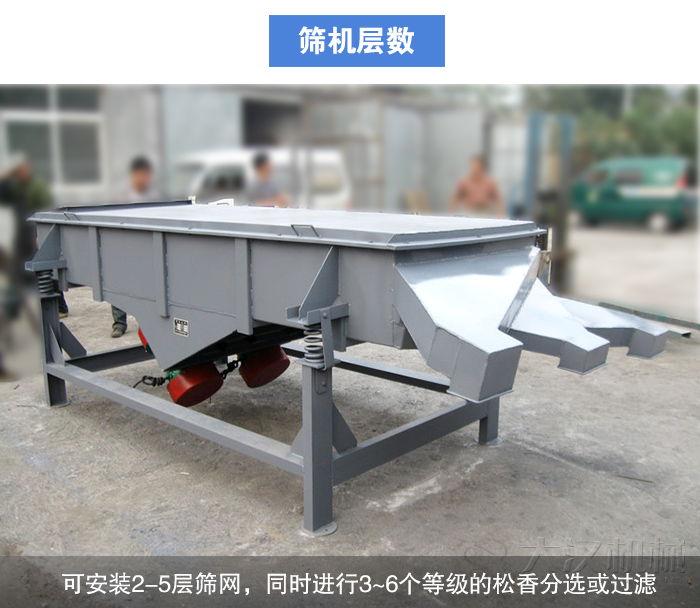 松香分級振動篩層數(shù)
