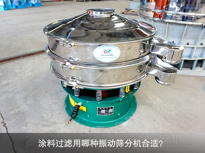 涂料450型過濾篩分機(jī)