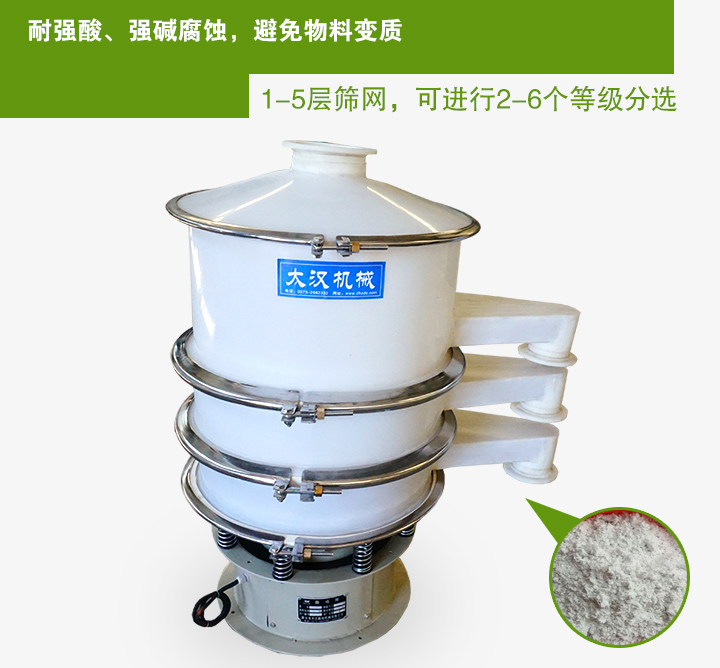 塑料振動篩分機特點